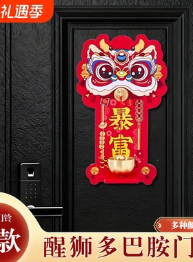 多巴胺醒狮磁吸门铃风铃入户门中国风创意招财暴富进门提醒铃铛