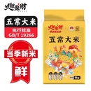 【东铁村】优质五常大米10斤新米