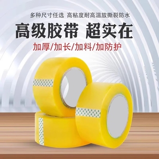 大卷透明胶带高粘度不易断宽胶带快递打包封箱带加宽封口胶布胶纸高粘性强快递打包封口胶带快递胶布封箱胶带
