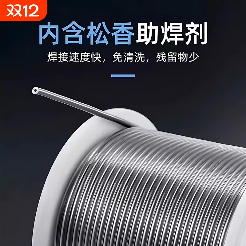 焊锡丝 高纯度松香芯焊剂焊锡丝0.8mm锡线 缐家用免洗低温电烙铁