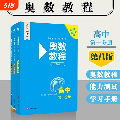 奥数教程高一高二高三