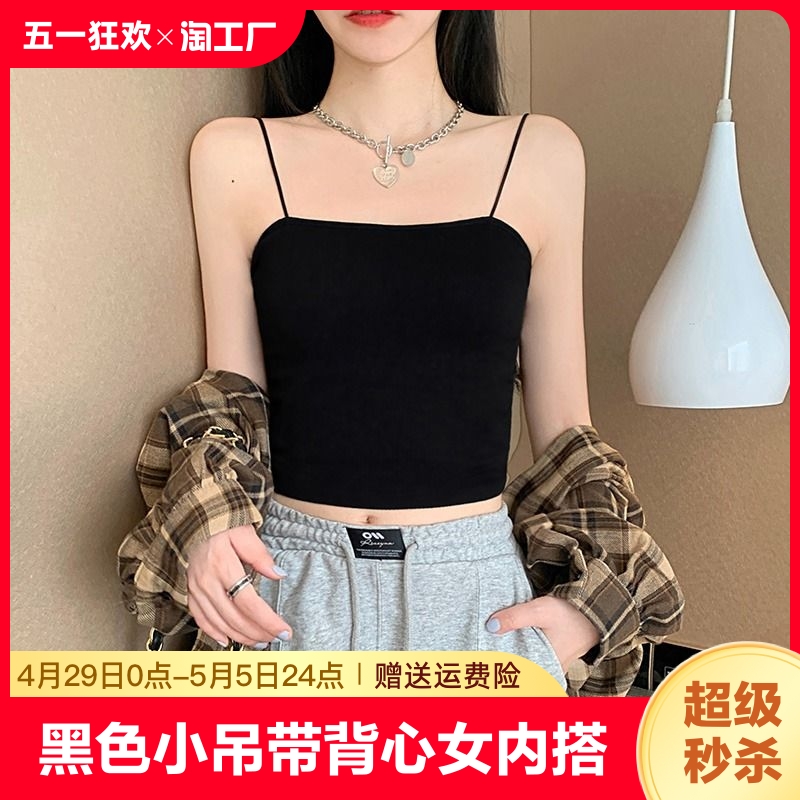 黑色小吊带背心女内搭2024新款潮牌美背纯棉打底衫带胸垫短款上衣