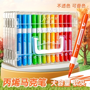 丙烯马克笔水彩笔小学生专用软头美术36色儿童可水洗无毒叠盒不透色可叠色幼儿园画笔48色绘画24彩笔笔芯双头
