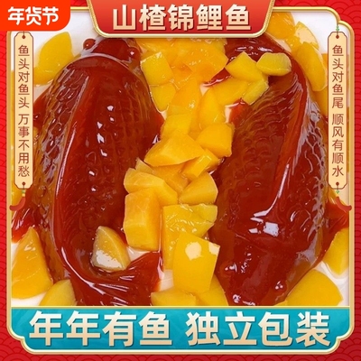 锦鲤山楂鱼年货年夜饭鱼形山楂糕生日宴席摆盘年年有鱼形山楂零食