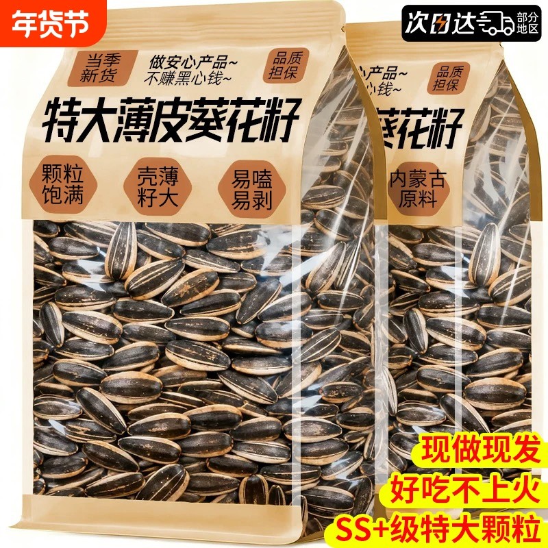 原味大颗粒炒货生瓜子葵花籽新货内蒙古特产批发零食熟葵花子新鲜,零食/坚果/特产,瓜子,淘宝优惠券,粉丝福利购,淘宝优惠卷