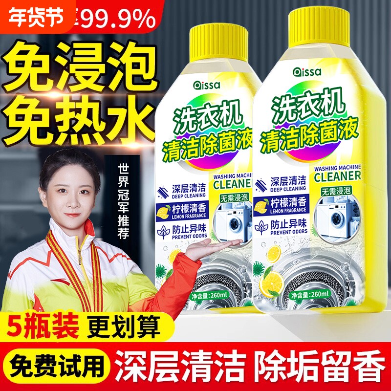 深层清洁洗衣机清洗剂清洁剂强力除垢杀菌除菌波轮全自动滚筒