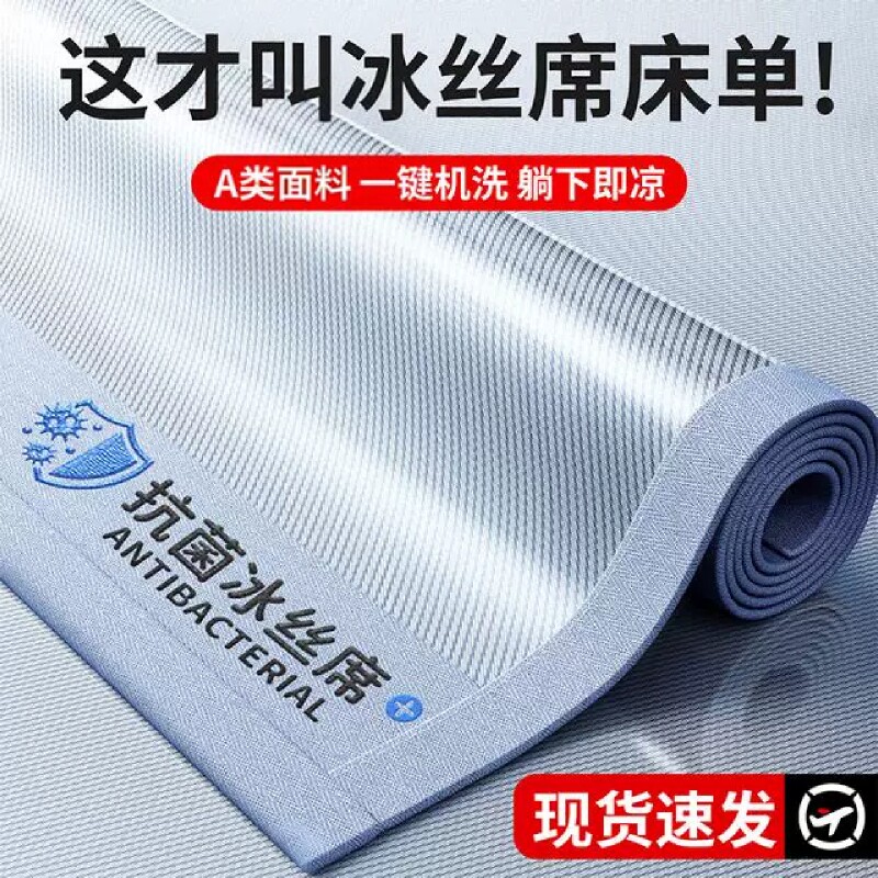 凉席床单款夏季冰丝家用2026新款宿舍可机洗竹席子夏天笠草席学校