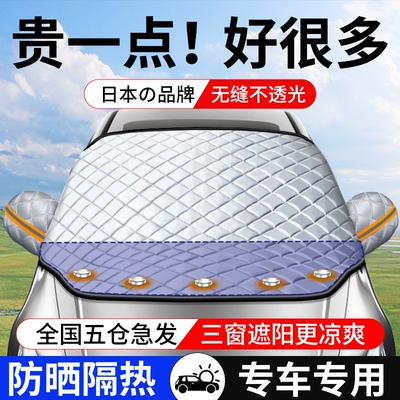 汽车防晒车罩隔热遮阳挡遮阳罩车衣防雨前挡风玻璃防尘盖布半身罩