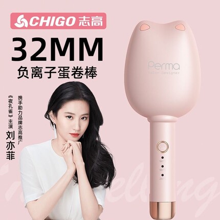 志高蛋卷头卷发棒32mm负离子蛋蛋卷懒人烫发神器水波纹羊毛卷夹板