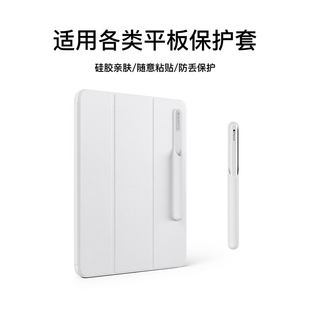 适用平板电容笔Apple pencil Pro华为星闪笔M-pencil三代笔套ipad手写笔通用粘贴笔套保护套外置笔槽防丢收纳