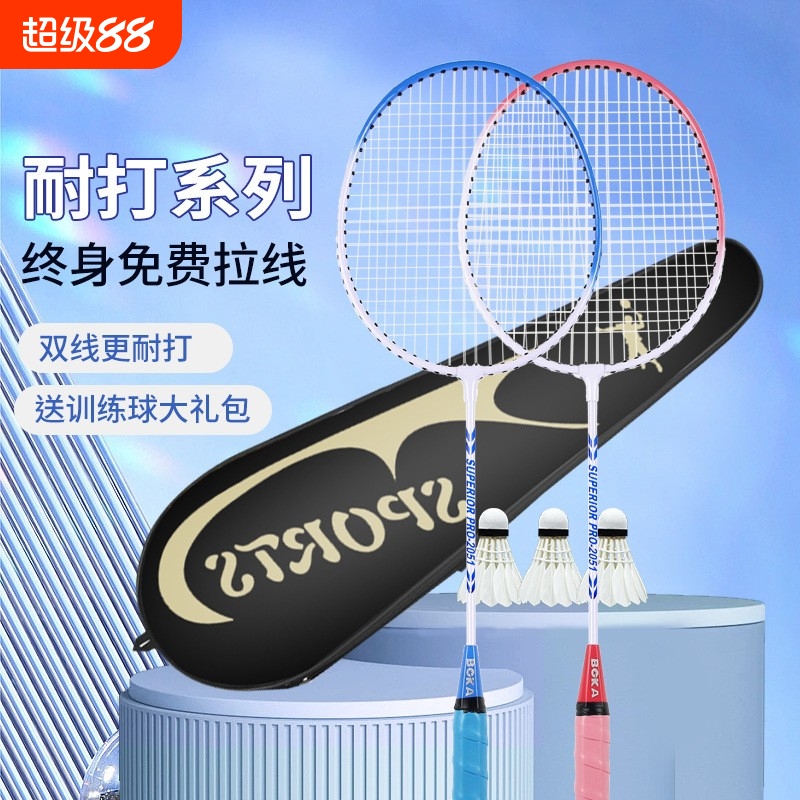 博卡训练羽毛球拍|超1.4万次加购