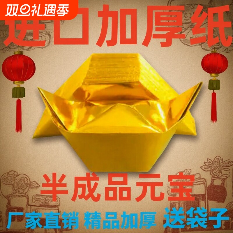 金元宝半成品银元宝手工折纸金纸锡箔纸加厚切角半成品元宝锡箔纸金条