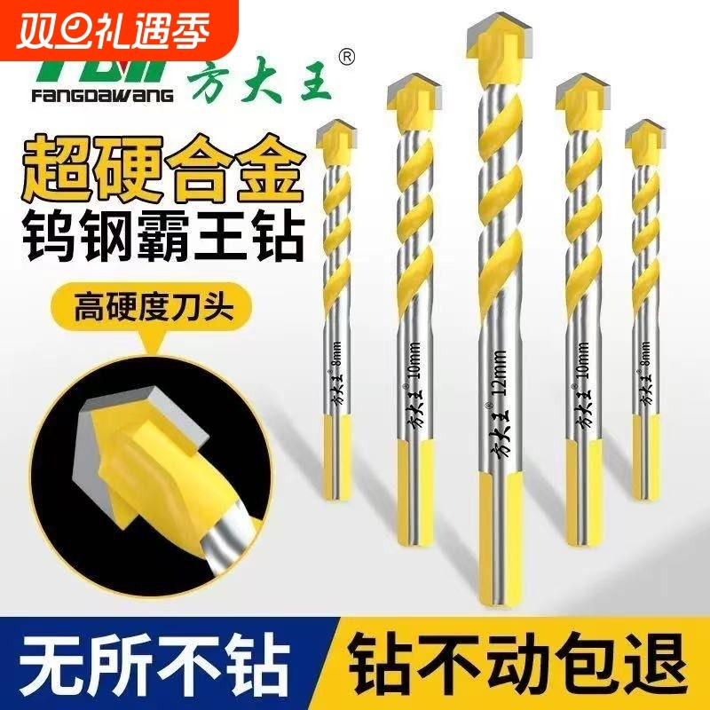 方大王多功能三角霸王钻头特级合金打孔混凝土瓷砖玻璃木料手电钻
