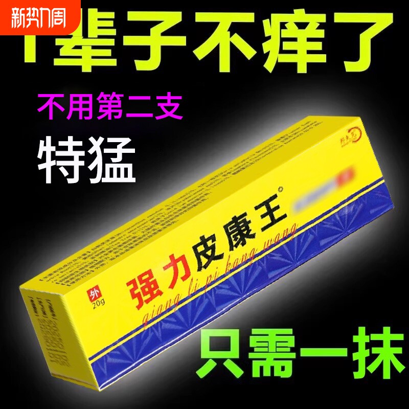 皮康王老牌子正品止痒抑菌乳膏皮肤瘙痒外用疹湿草本软膏全身痒dy