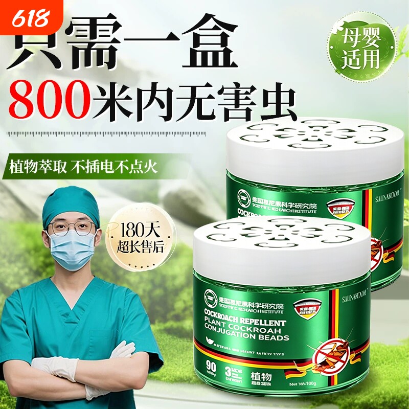 驱虫药室内家用无毒驱蚊魔盒神器苍蝇驱赶蟑螂香薰杀虫剂蚊子强力