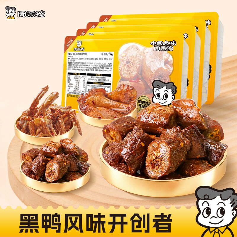 周黑鸭盒装卤鸭肉麻辣甜辣味零食小吃武汉特产60天鸭脖鸡爪鸭锁骨