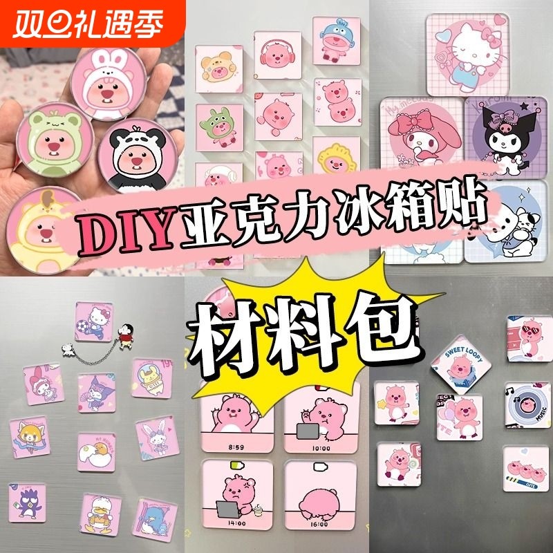 自制透明ins冰箱贴高颜值