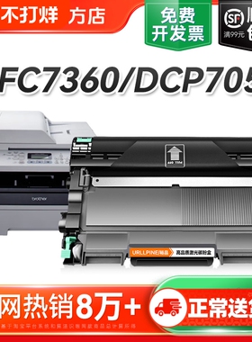 适用兄弟MFC7360硒鼓DCP7057 7060d粉盒HL2240打印机MFC7470d 7860dn墨盒TN2225 2215碳粉fax2890 DR2250裕品