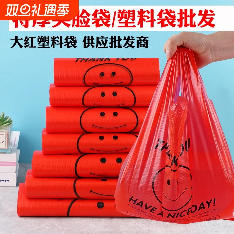 超市红色笑脸背心袋食品加厚购物外卖打包袋手提塑料方便袋子批发