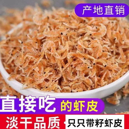新货带籽虾皮500g无盐淡干特大虾皮优级宝宝即食海鲜干货商用虾米