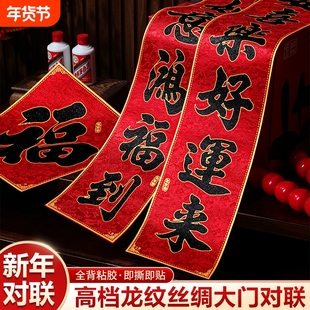 对联2026马年新款高档大气丝绸春联春节高端黑金粉入户门门联背胶