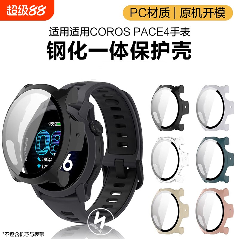 适用高驰手表COROS PACE4保护套3运动智能PACE2手表PC钢化玻璃保护壳膜一体男女生配件屏幕保护防摔防尘贴膜 - 实物图