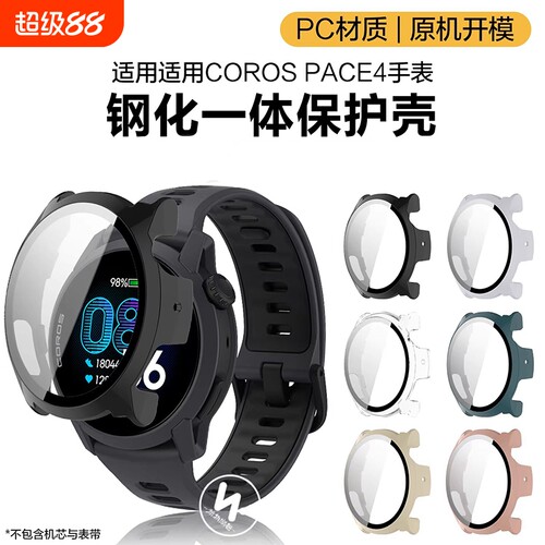 适用高驰手表COROS PACE4保护套3运动智能PACE2手表PC钢化玻璃保护壳膜一体男女生配件屏幕保护防摔防尘贴膜