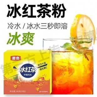 冰红茶粉柠檬红茶粉即溶冲泡饮品果汁饮料粉独立包装