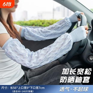 防晒冰袖2026新款女夏薄款冰丝袖套袖口宽松加大户外开车骑行护臂