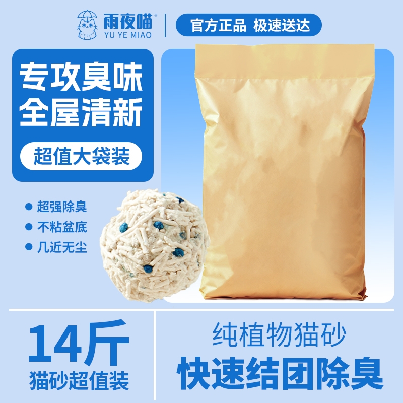 雨夜喵木薯豆腐混合猫砂不粘底
