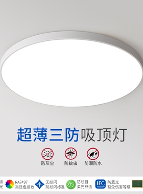 LED三防灯卫生间吸顶灯超薄圆形防水浴室厨卫阳台过道灯现代简约