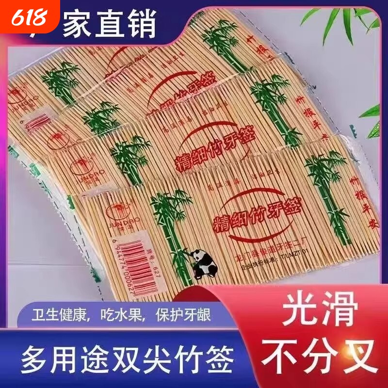 生活家用实惠装双头竹制牙签一次性家用便携饭店竹子掏牙剔牙竹签