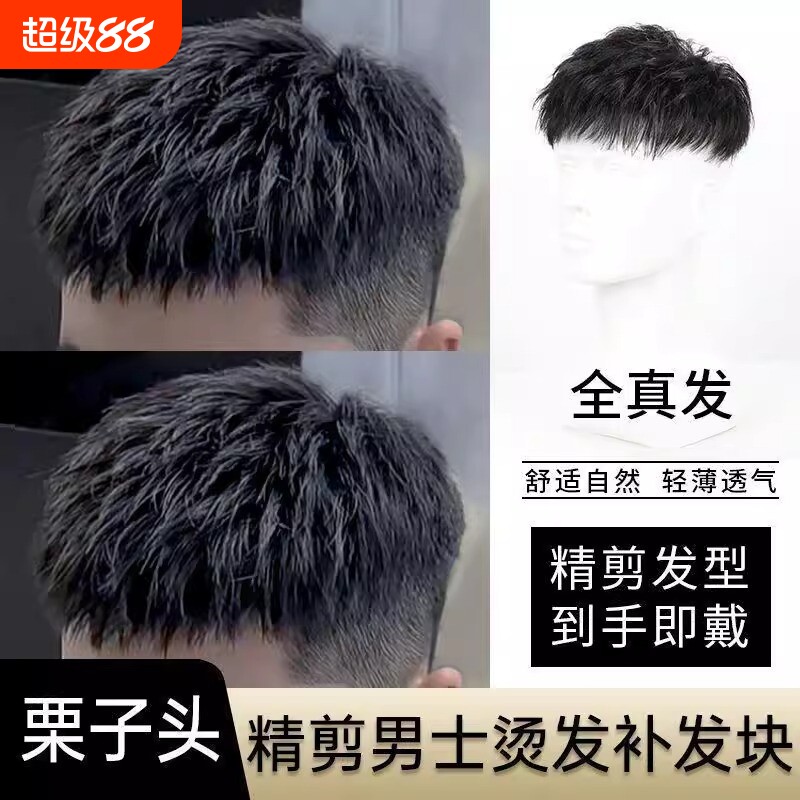 假发男士短发头顶补发块真人发丝图片