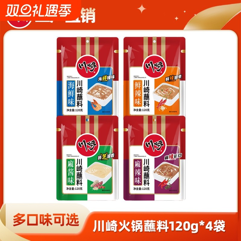 【临期特价】川崎火锅蘸料120g*4袋麻辣海鲜麻酱火锅调料拌面酱