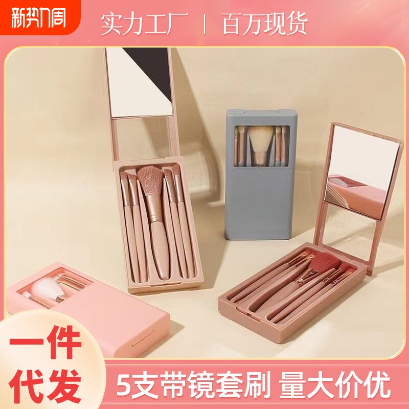 新款5支化妆刷套装天窗便携眼部细节彩妆刷美妆工具批发收纳粉刷