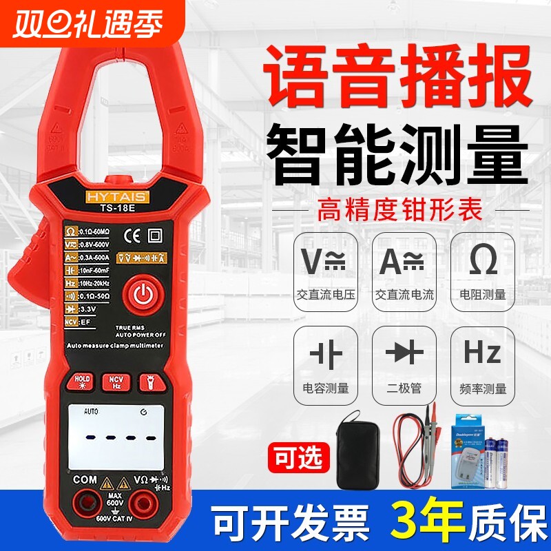HYTAIS智能语音钳形表TS18全自动防烧钳流表高精度数字万用