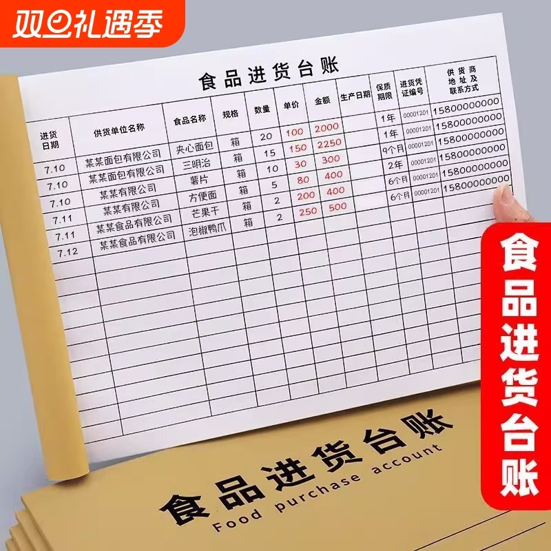食品进货台账本超市食堂采购记录簿纸质账册餐厅饭店酒店餐饮记账本进货登记本新升级款每日进货记录加厚纸张
