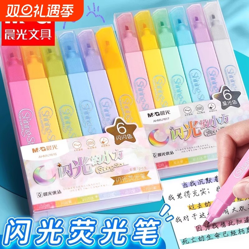 晨光荧光笔荧光标记笔学生用记号笔彩色划重点小学生初中生手抄报专用笔多色高颜值荧光笔记重点笔大容量黄色
