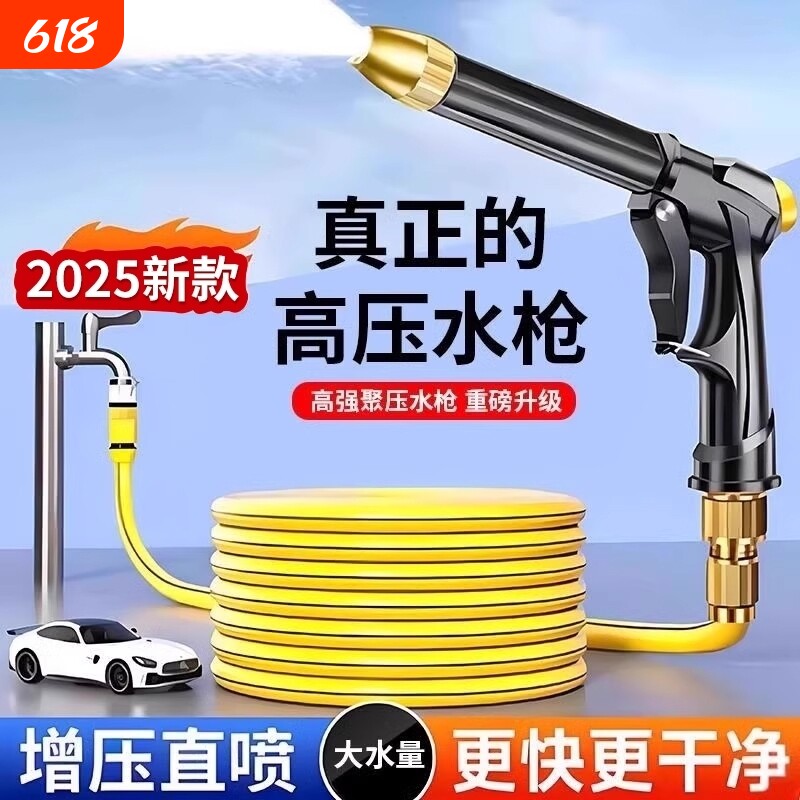 洗车高压水枪家用水龙头冲洗刷车喷头强力浇花软管增压神器洗地枪