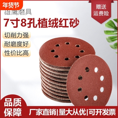 7寸8孔植绒自粘砂纸带孔干磨沙纸气磨机圆盘打磨抛光砂纸片180mm