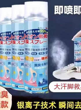 鞋子喷雾除臭剂防臭球鞋鞋袜运动鞋鞋柜去除异味去味银离子留香