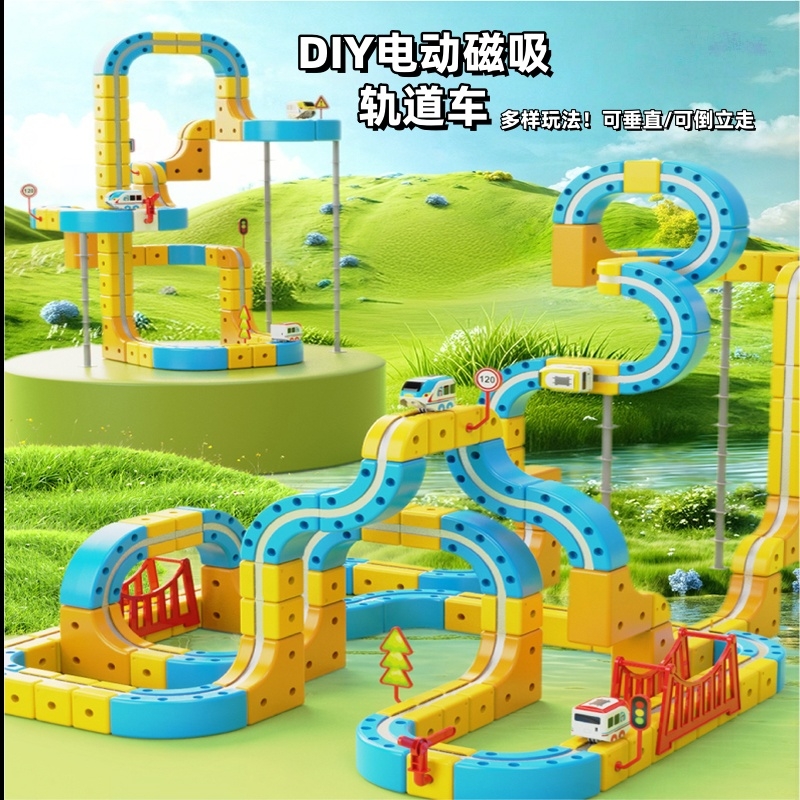磁力积木轨道车魔幻百变儿童女男孩益智生日礼物拼装玩具