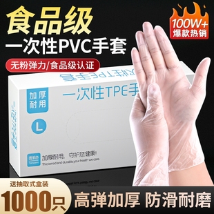 食品级一次性pvc手套超弹抽取盒烘焙手套触屏厨房干活乳胶手套