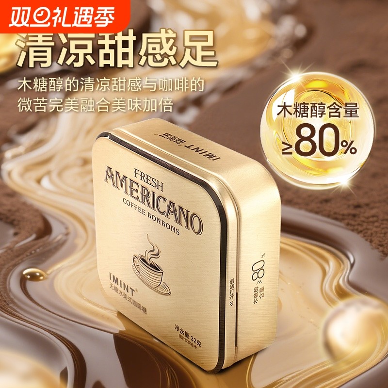 IMINT无糖冰美式咖啡糖
