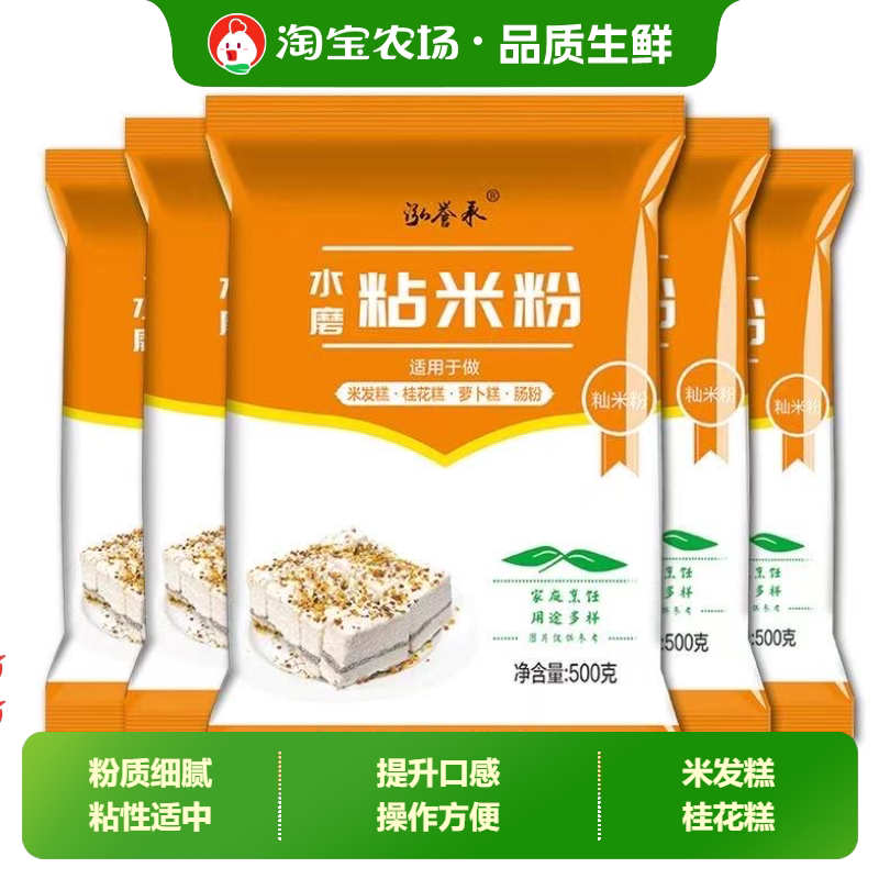 泓誉承水磨纯粘米粉家用大米粉米糕松糕粉拉肠粉用粉低筋糯米广式