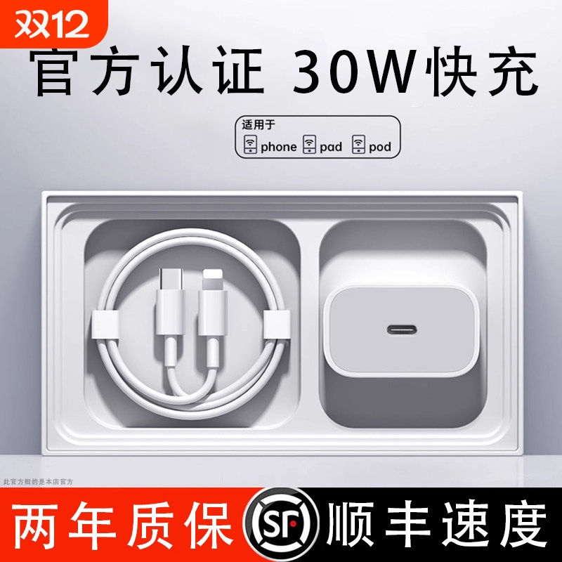 【顺丰速度】【官方正品】【30W快充】适用苹果16充电器头iphone17手机15promax插头14数据线13原装11正品12