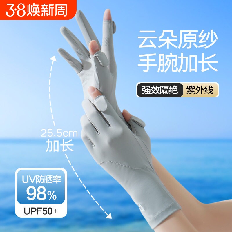 加长款冰丝防晒手套女士夏季露指薄款透气防紫外线开车电动车骑行
