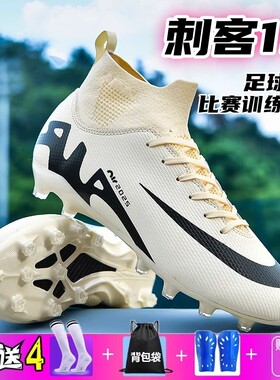C罗刺客15儿童足球鞋防滑高帮训练鞋成人学生6比赛男款碎钉fg长钉