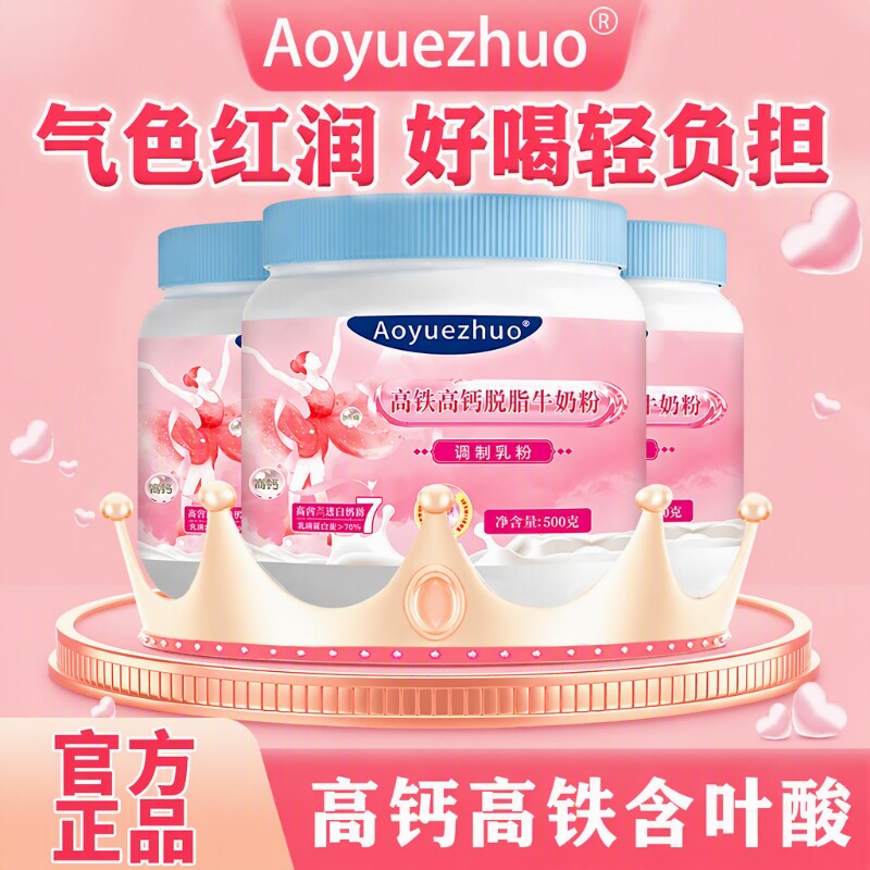 女士牛奶粉脱脂补气养血高钙高蛋白胶原蛋白新西兰进口奶源500g*1