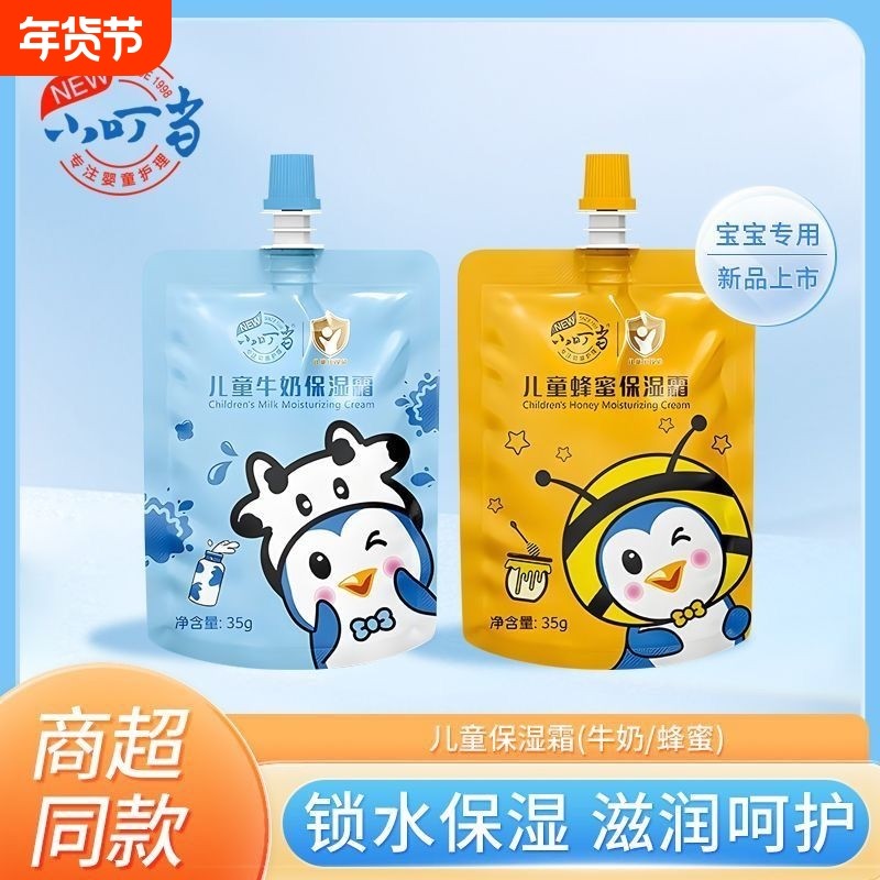 小叮当儿童牛奶保湿霜35g宝宝滋润防干防皴润肤霜秋冬季护肤正品,美容护肤/美体/精油,身体乳/霜,淘宝优惠券,粉丝福利购,淘宝优惠卷